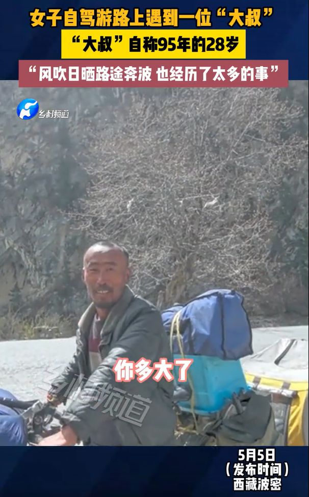 9游会28岁小伙骑行西藏变58大叔。网友：直接少走30年弯路(图1)